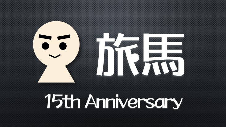 15th-anniversary