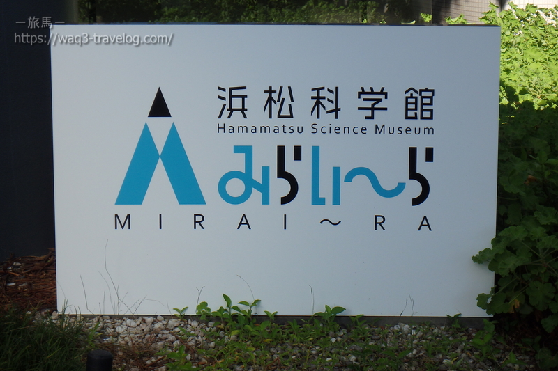 浜松科学館にて