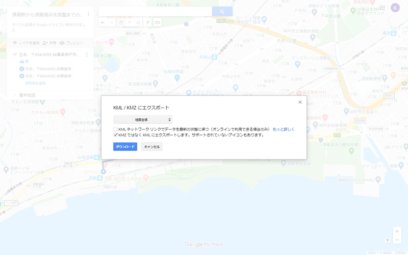 GoogleMapからKMLファイルにエクスポートする