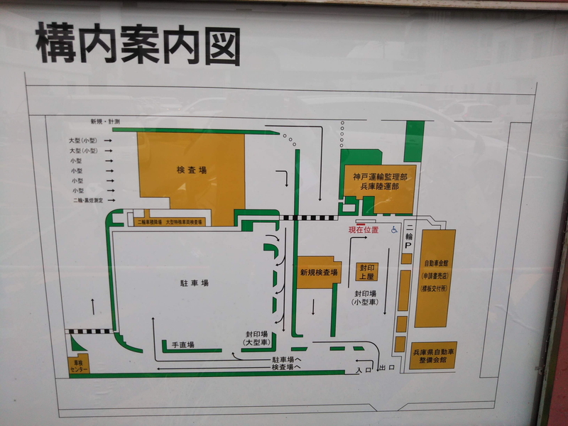 神戸運輸管理部兵庫陸運部の構内案内図