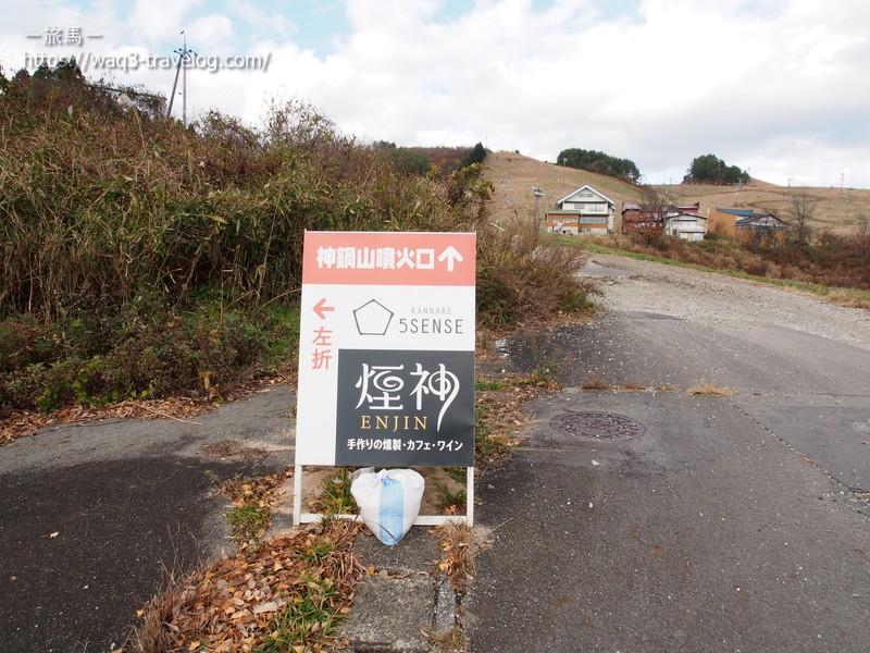 神鍋山登山口