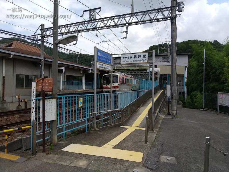 神戸電鉄・鵯越駅付近