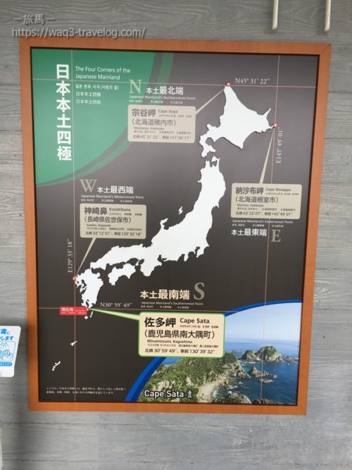 佐多岬にて・本土四極の看板