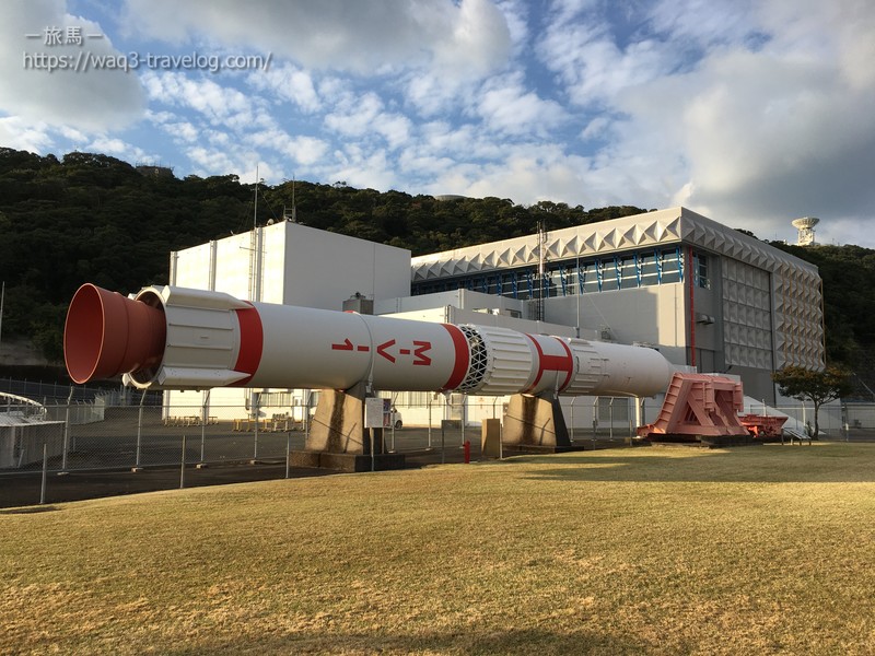 JAXA 内之浦宇宙空間観測所にて・M-V-1ロケット