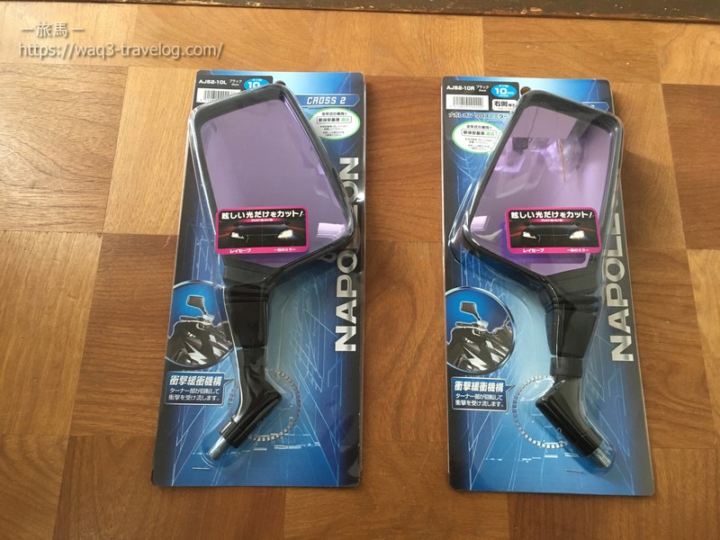 タナックス・ナポレオンミラー・クロス2・レイセーブ