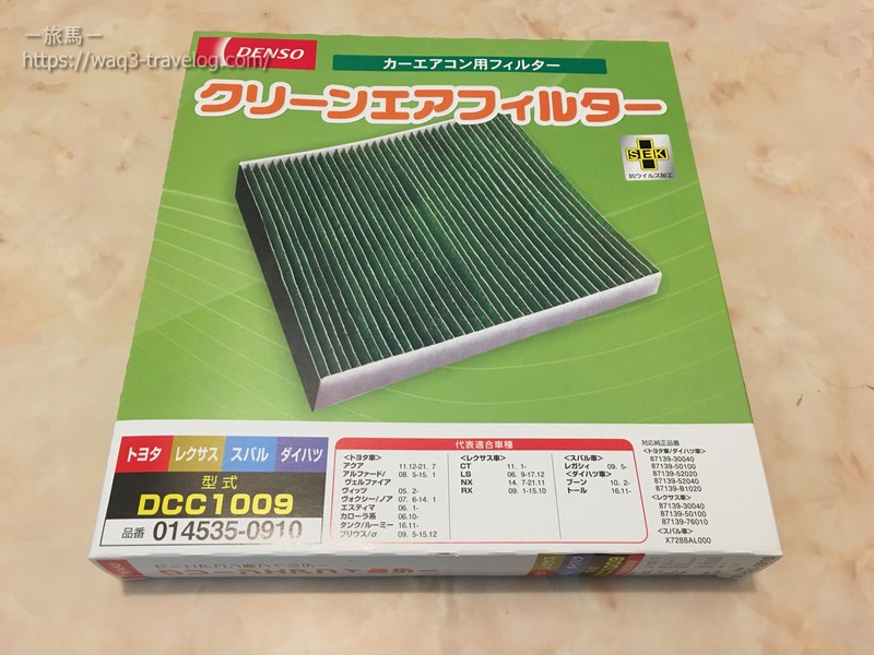 デンソーのエアコンフィルターDCC1009