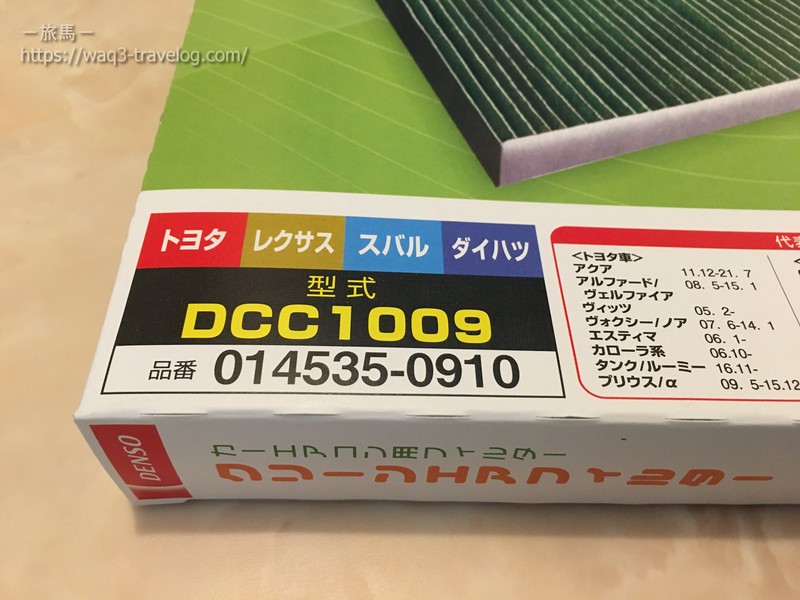 デンソーのエアコンフィルターDCC1009