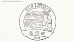 名田庄