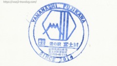 富士川