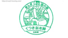 くつき新本陣
