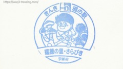 瑞穂の里・さらびき