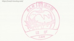 はが