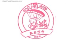 あおがき
