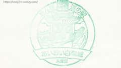 あいおい白龍城
