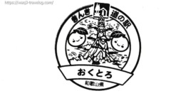 おくとろ